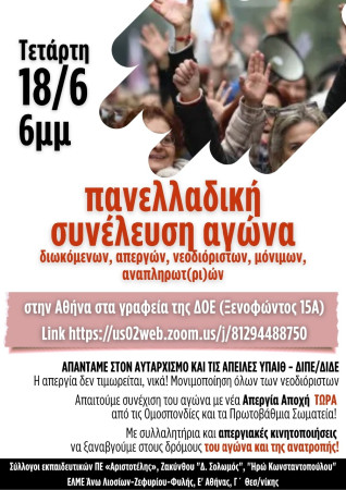 Αριστοτέλης: ΚΑΛΕΣΜΑ ΣΕ ΑΝΟΙΧΤΗ ΣΥΣΚΕΨΗ ΑΓΩΝΑ ΤΕΤΑΡΤΗ 18/6 στις 6μμ